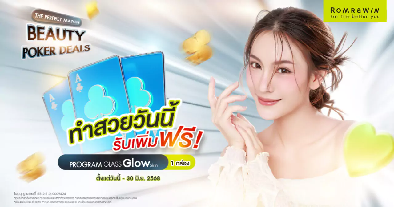 Beauty Pocker Deals สุดคุ้ม กับ แพ็ค ความสวย 5 Beauty Pocker Deals