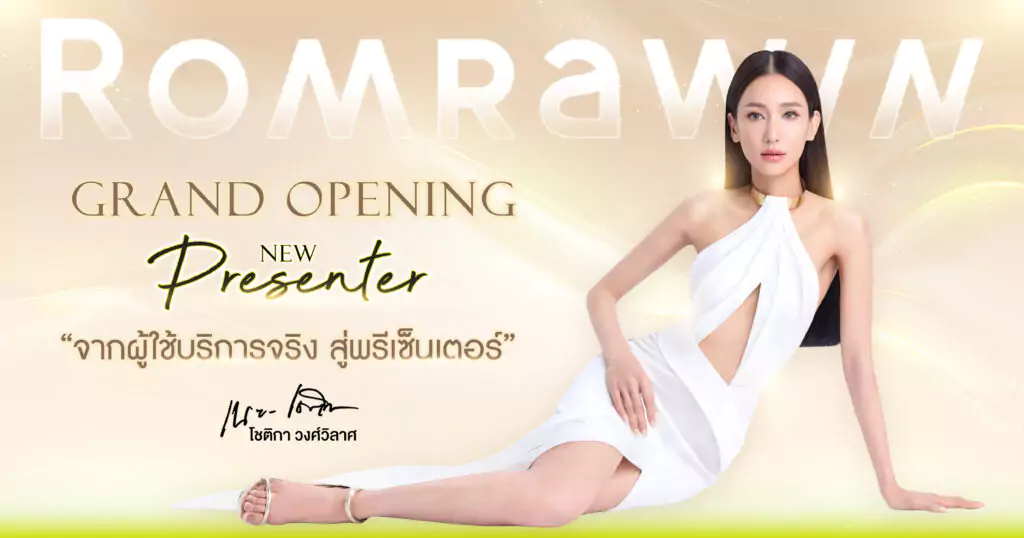 คุณเนย โชติกา