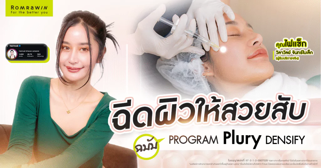 Plury Densify คุณไฟแช็ก