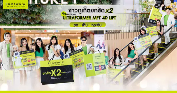 ยกกระชับ X2 กับ Ultraformer MPT 4D Lift