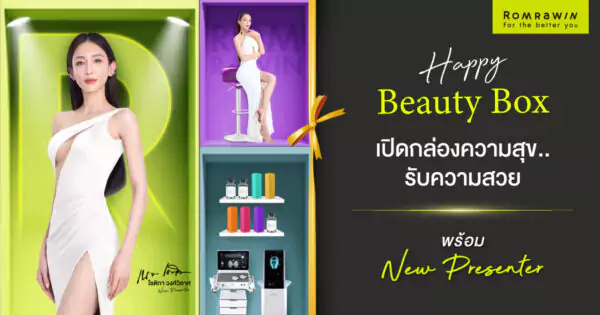 Happy Beauty Box Promotion ที่รมย์รวินท์คลินิก