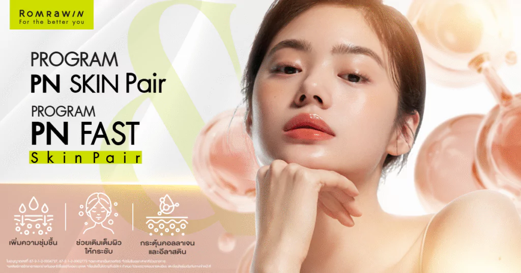 Plinest ฟื้นฟูผิวให้สวยอ่อนกว่าวัยด้วย Polynucleotides 1 Plinest