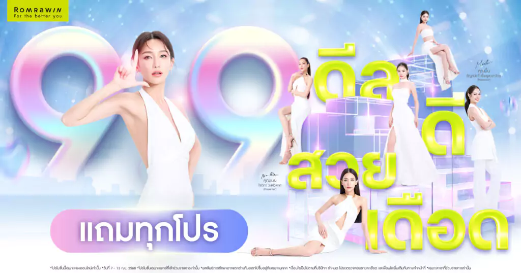 ดีลสวยเดือด 9.9 DEAL-D @Romrawin 5 ดีลสวยเดือด 9.9 DEAL-D @Romrawin