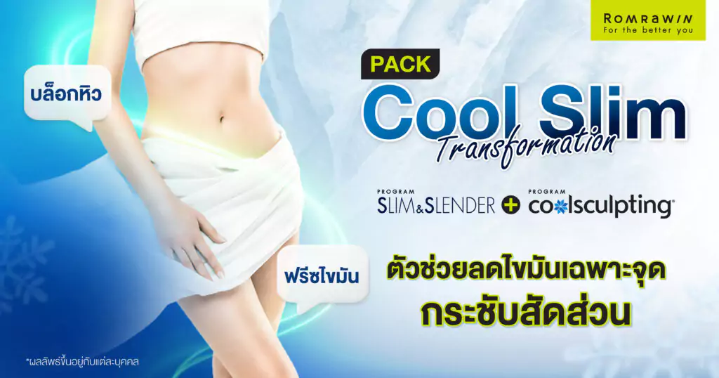 Cool Slim Transformating