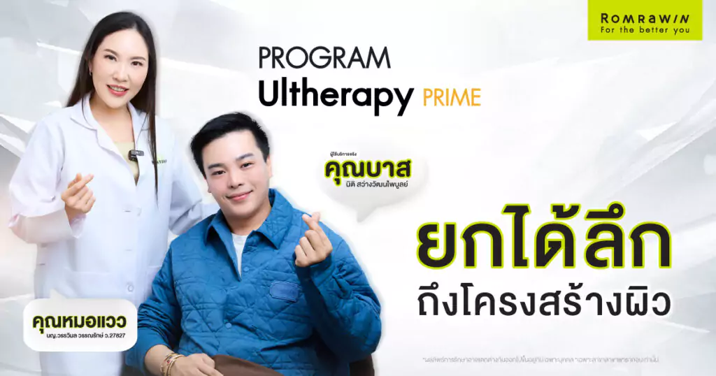 คุณบาส นิติยกกระชับที่ยังยิ้มได้ เพราะลืมเจ็บ 4 ยกกระชับที่ยังยิ้มได้ เพราะลืมเจ็บคุณบาส นิติ
