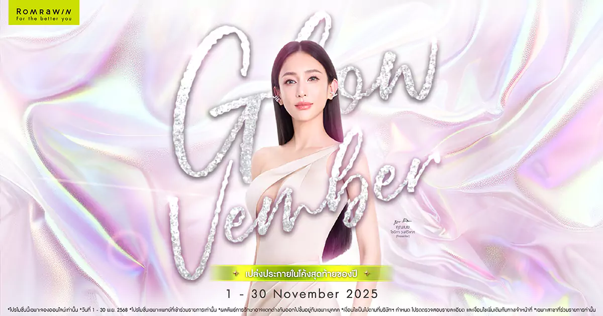 Glowvember เปล่งประกายทุกมิติของความสวย ยิ่งทำยิ่งโกลว์ ยิ่งมั่นใจ