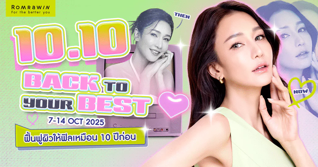 10.10 Back to Your Best จัดทัพขนโปรฯ เด็ดลดกว่า 60% นี้เท่านั้น 3 10.10 Back to Your Best