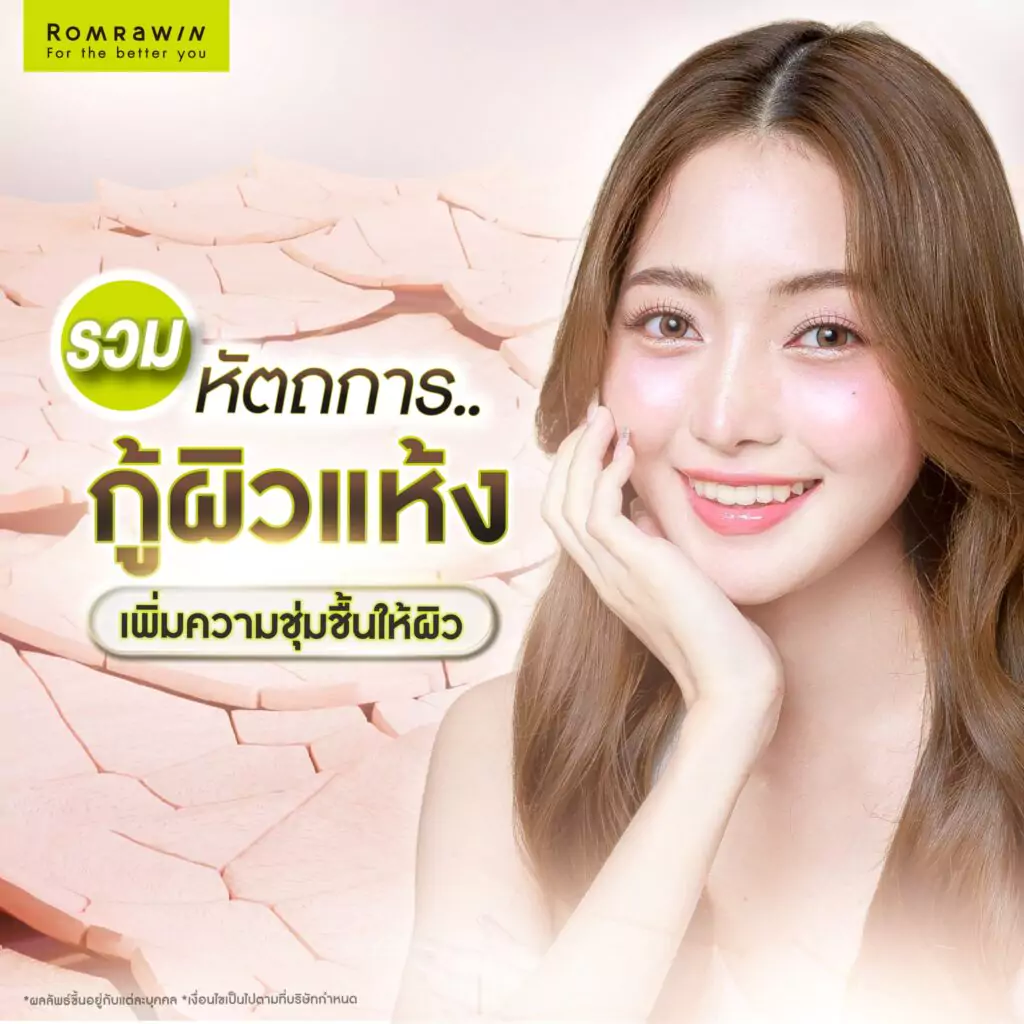รวมหัตถการกู้ผิวแห้ง เพิ่มความชุ่มชื้นให้ผิว