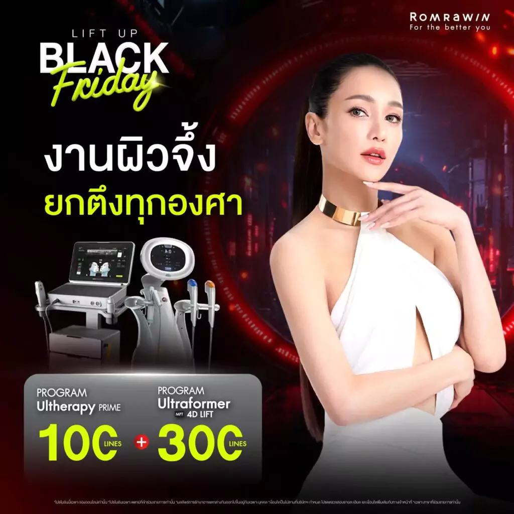 LIFT UP BLACK FRIDAY ไปให้สุด กับดีลแรงสุดในรอบปี 2 LIFT UP BLACK FRIDAY งานผิวจึ้ง ยกตึงทุกองศา