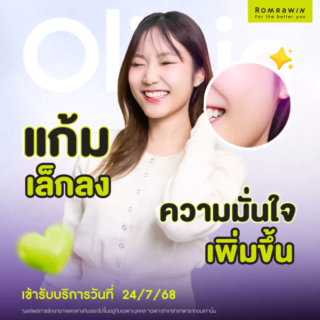 Oligo เติมเสน่ห์หน้าวีเชพให้ คุณอัยจัง 3 Oligo เติมเสน่ห์หน้าวีเชพให้ คุณอัยจัง