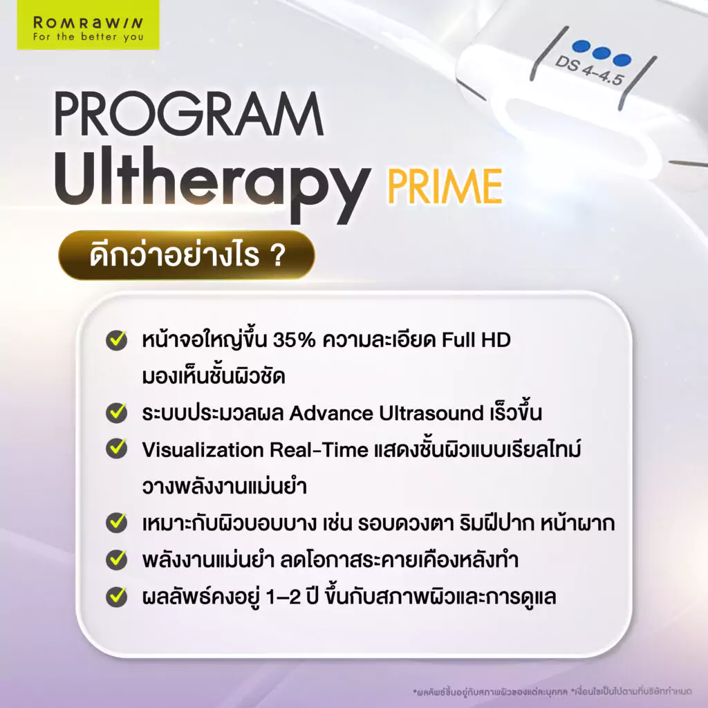 คืนความอ่อนวัยด้วย Ultherapy Prime ดีกว่าอย่างไร เมื่อเทียบกับหัตถการอื่น? 2 Ultherapy Prime ดีกว่าหัตถการอื่นอย่างไร?