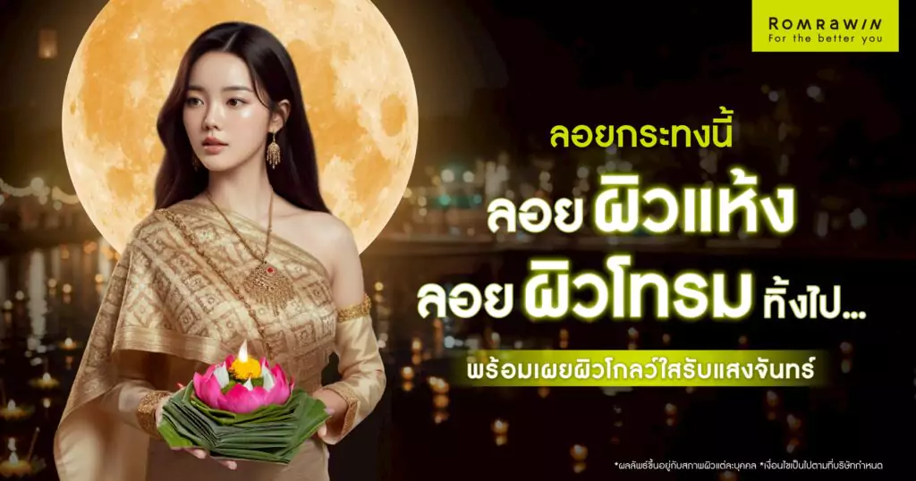 ลอยกระทง 2568