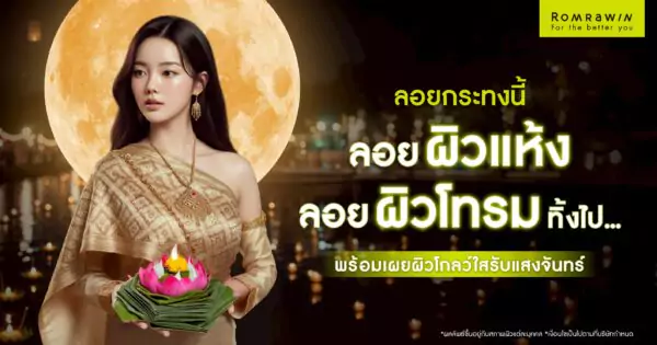 ลอยกระทง 2568