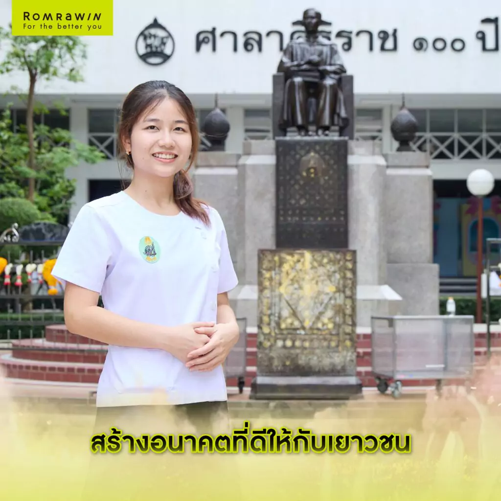 รมย์รวินท์คลินิก มอบทุนการศึกษา มูลนิธิทุนแพทย์เพื่อปวงประชา