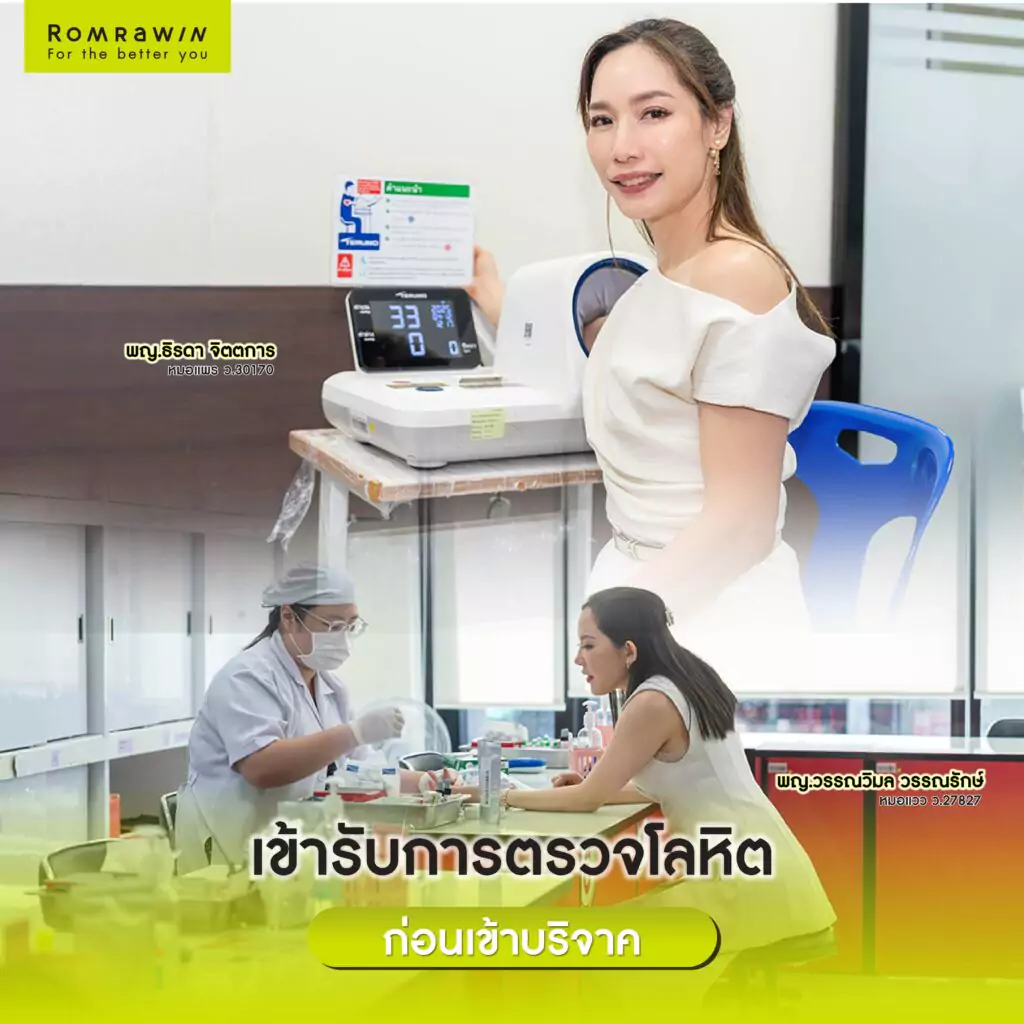 Romrawin Green Heart 2025 ยกทับร่วมใจ ช่วยผู้ประสบภัยน้ำท่วมภาคใต้ 2 Romrawin Green Heart 2025 ช่วยเหลือผู้ประสบภัยน้ำท่วมภาคใต้