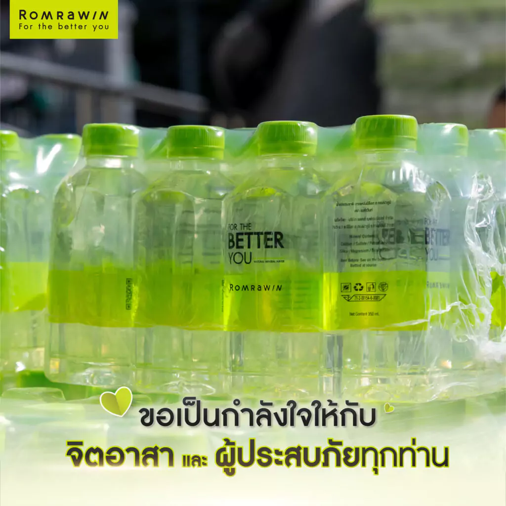Romrawin Green Heart 2025 ยกทับร่วมใจ ช่วยผู้ประสบภัยน้ำท่วมภาคใต้ 4 Romrawin Green Heart 2025 ช่วยเหลือผู้ประสบภัยน้ำท่วมภาคใต้
