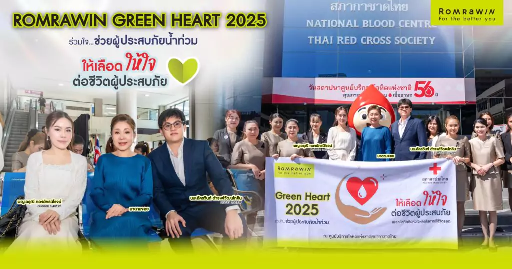 Romrawin Green Heart 2025 ยกทับร่วมใจ ช่วยผู้ประสบภัยน้ำท่วมภาคใต้ 1 Romrawin Green Heart 2025 ช่วยเหลือผู้ประสบภัยน้ำท่วมภาคใต้